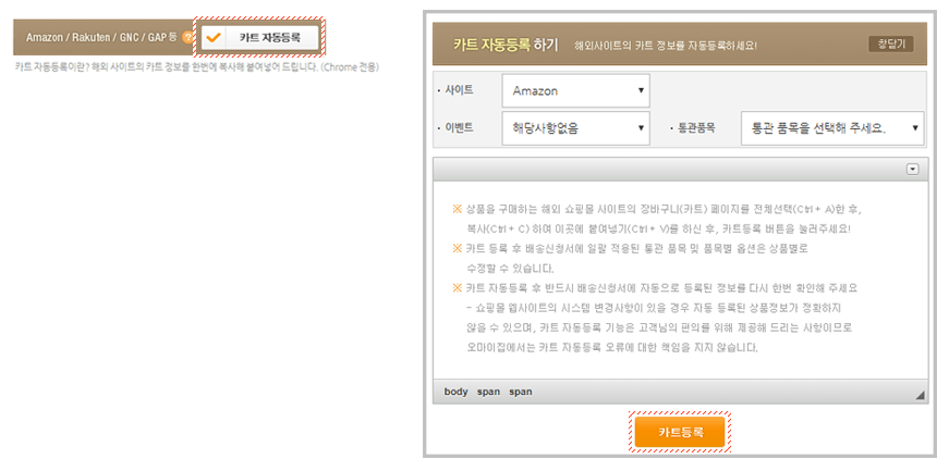 배송대행 신청서 작성 방법-카트 자동등록